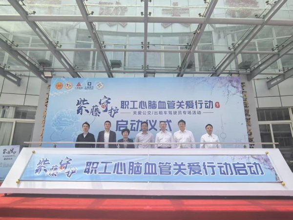 富才配资 致敬劳动者！上海启动关爱公交、出租车驾驶员心脑血管健康活动