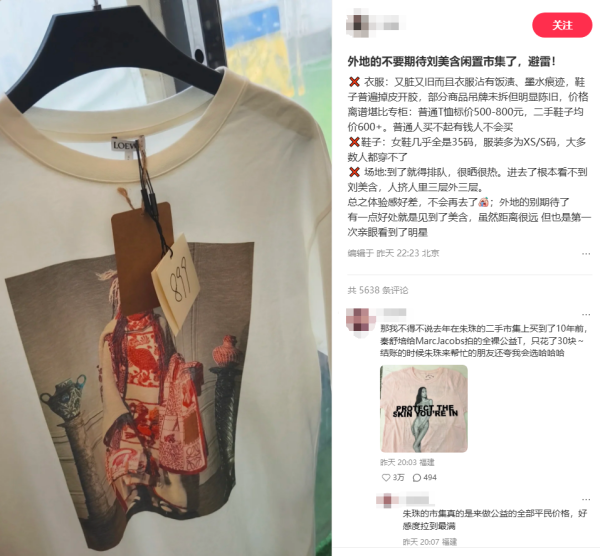 富农优配APP 演员刘美含的二手集市被质疑售假，工作人员向消费者致歉