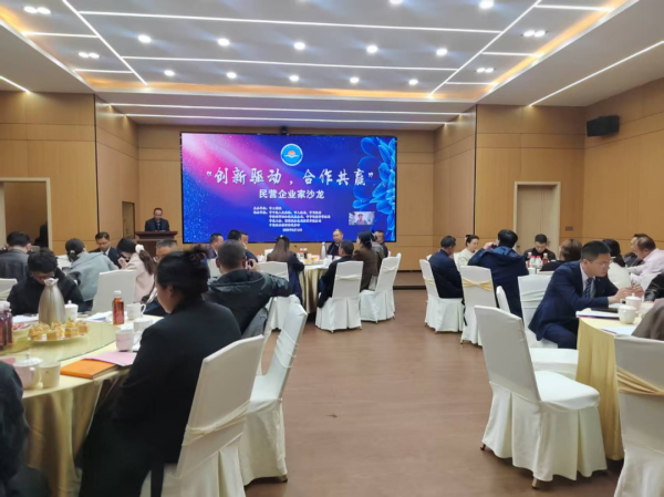泸深策略 林芝市工商联举办首届民营企业家沙龙活动