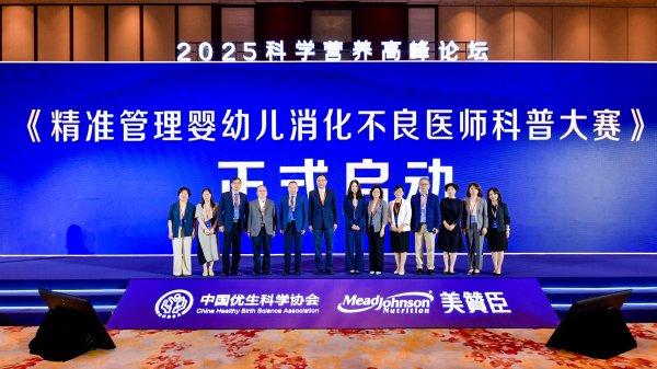 泸深策略 美赞臣携中国优生科学协会发起婴幼儿消化不良医师科普大赛